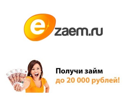 Кредит Е-заем