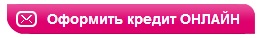 онлайн заявка в совкомбанк
