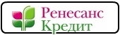 Кредиты Ренессанс кредит