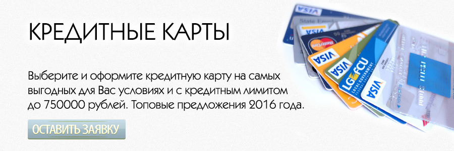онлайн заявка на кредитную карту 